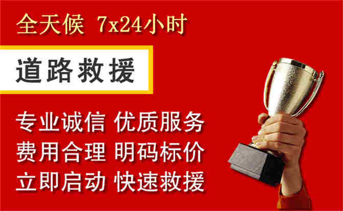 中原区道路救援公司