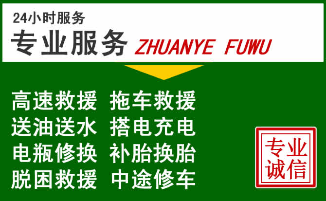 中原区附近汽车道路救援 中原区附近汽车道路救援